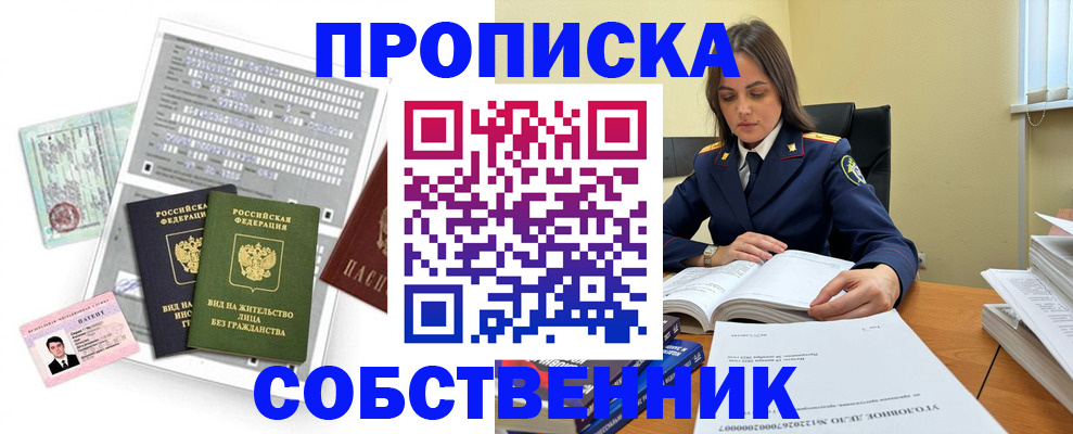 прописка ребенка в Белой Калитве