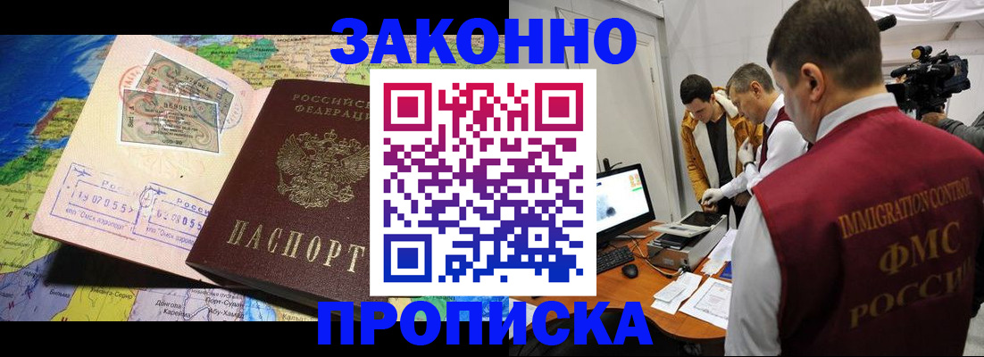 купить прописку в Белой Калитве
