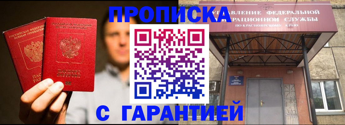 прописка штамп в Белой Калитве